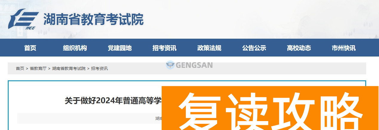 2024年湖南表（导）演类（戏剧影视导演方向）统考考点公布