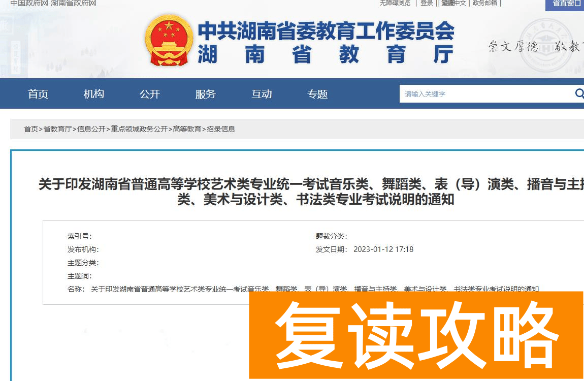 2024年湖南表（导）演类（服装表演方向）统考考试内容及考试形式公布